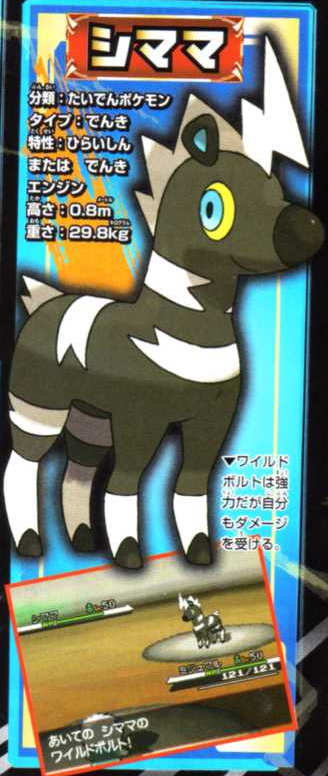 Nuevos pokémon para Pokémon Black and White Shimama