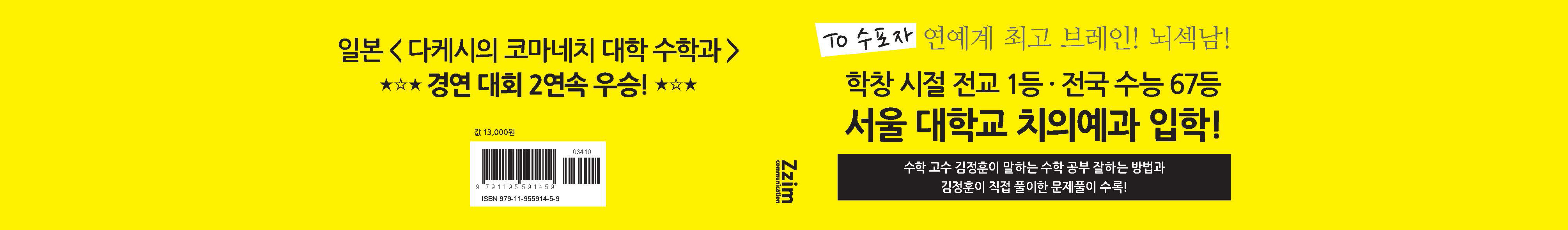 27 de enero se publicará el ensayo de matemáticas de Kim Jeong Hoon %B1%E8%C1%A4%C8%C6_%BC%F6%C7%D0%BF%A1%BC%BC%C0%CC_%C7%A5%C1%F6_%B6%EC%C1%F6_%BF%CF%BC%BA