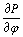 Cours: Analyse vectorielle et calcul symbolique Image110