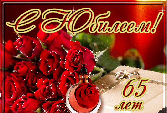 Наши праздники Pozdravlyayu-s-yubileem-65-let-49590-3036008