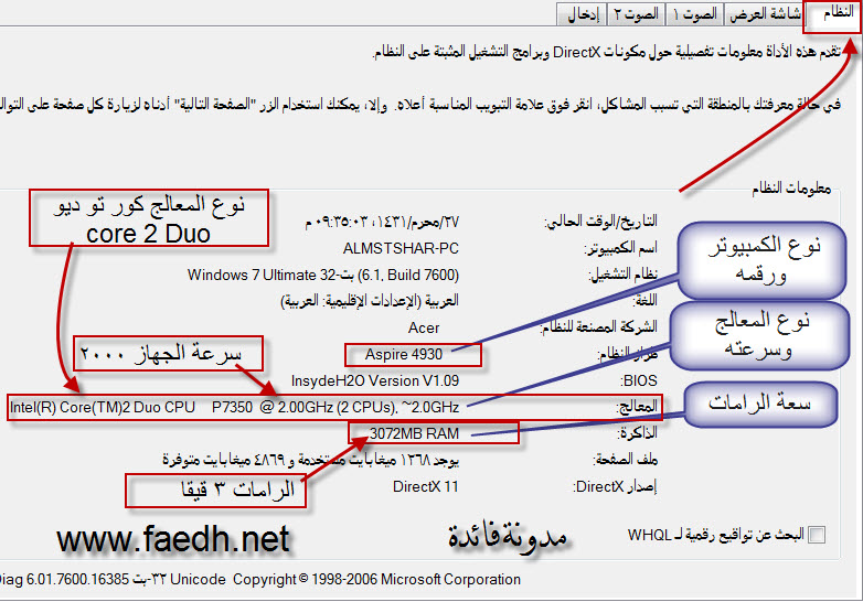 طريقة معرفة مواصفات الكمبيوتر بدون برامج Hardware%20specifications_www.faedh.net