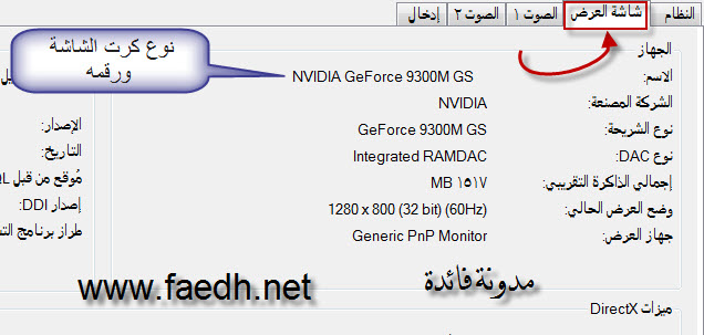 طريقة معرفة مواصفات الكمبيوتر بدون برامج Hardware%20specifications-2_www.faedh.net