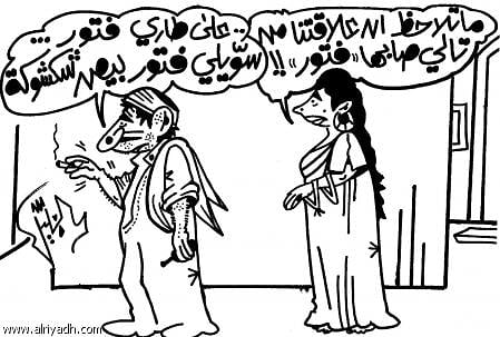 مجرد كاريكاتير Zawaj%20(7)