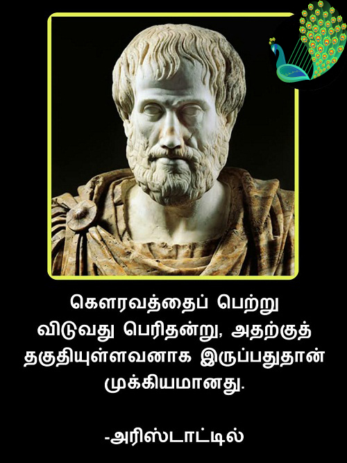 அரிஸ்டாட்டில் பொன்மொழிகள் Meqotam216