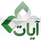 برنامج آيات  Ayat_logo2