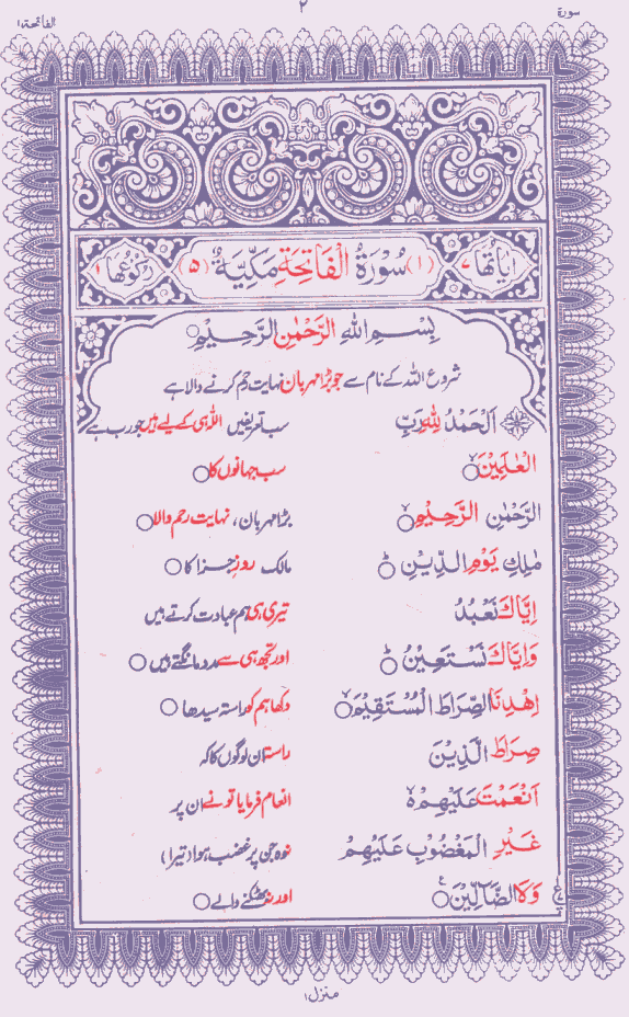 Quran Shareef Para # 1 P0002