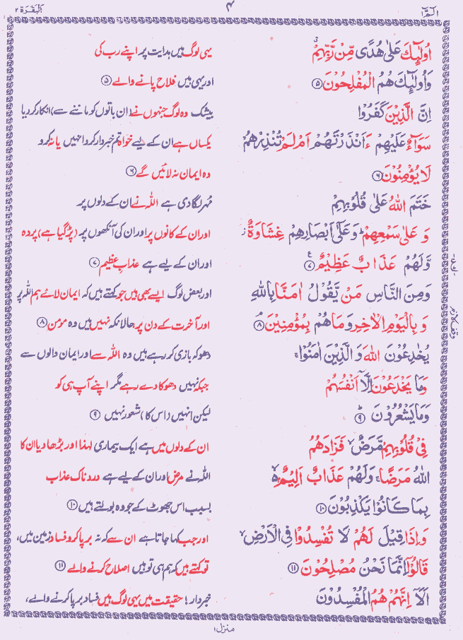 Quran Shareef Para # 1 P0004