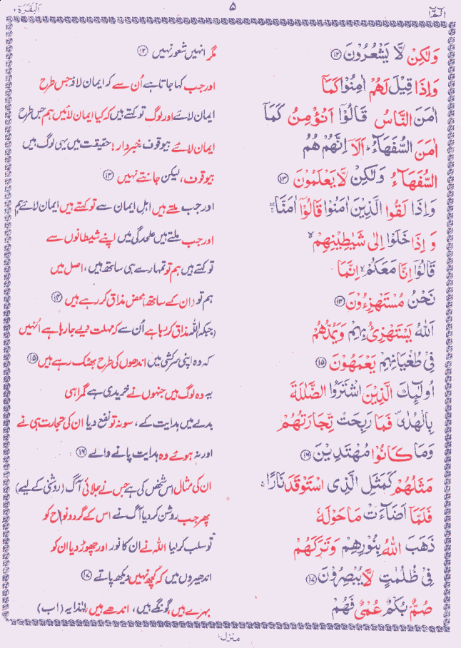 Quran Shareef Para # 1 P0005