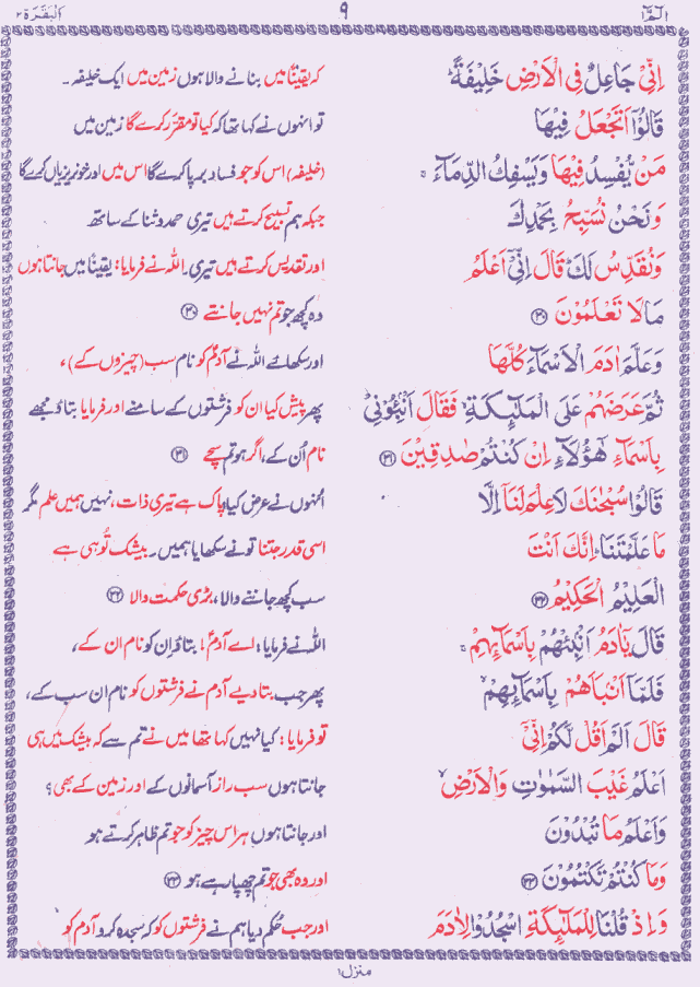 Quran Shareef Para # 1 P0009