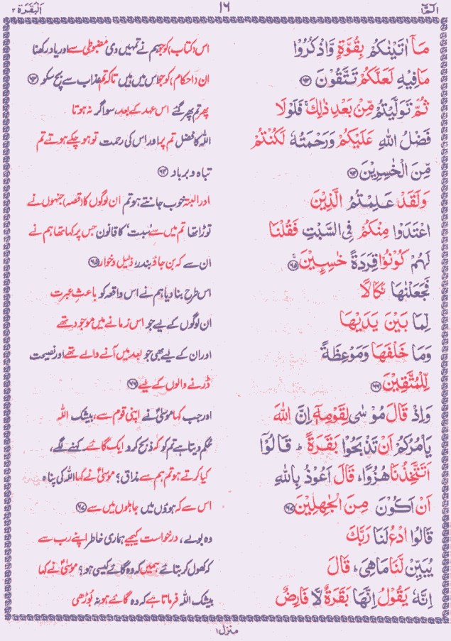 Quran Shareef Para # 1 P0016