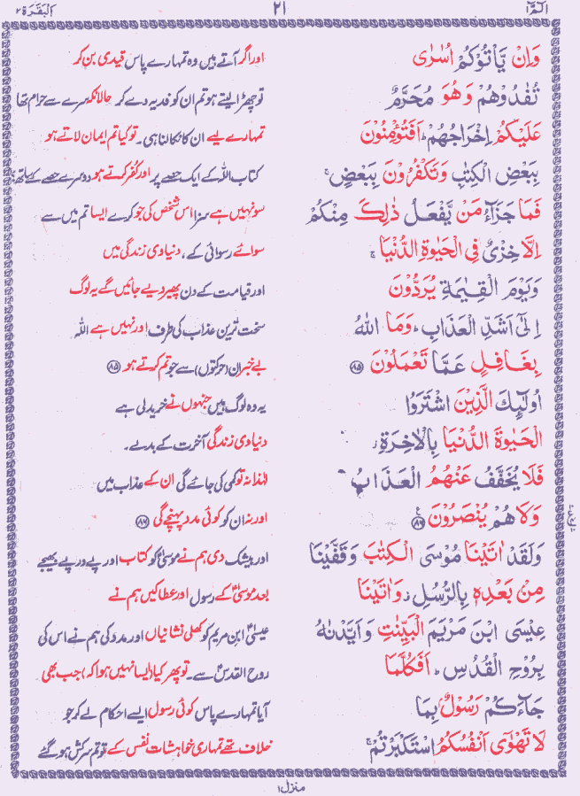 Quran Shareef Para # 1 P0021