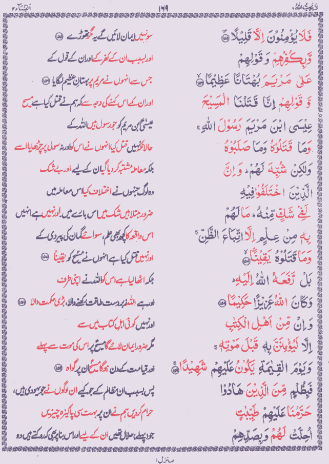 Quran Shareef Para # 6 P0169