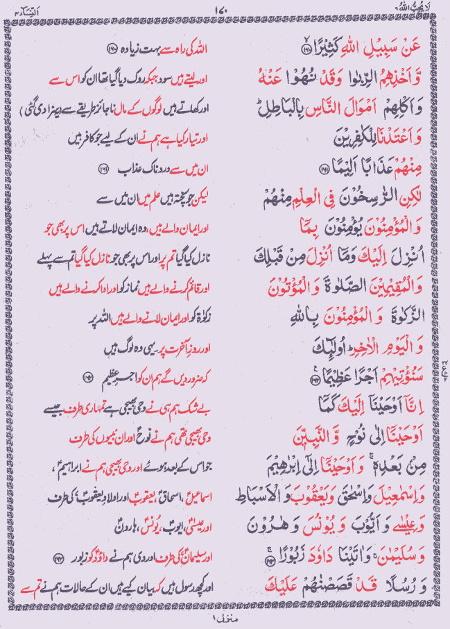 Quran Shareef Para # 6 P0170