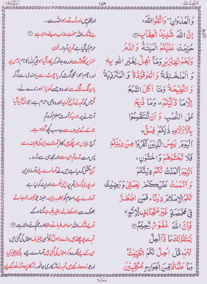 Quran Shareef Para # 6 P0176