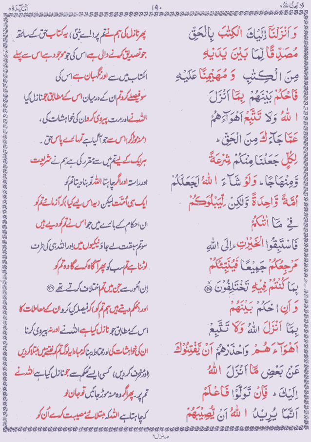 Quran Shareef Para # 6 P0190