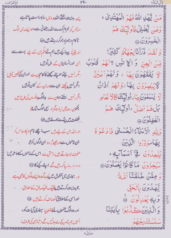 Quran Shareef Para # 9 P0290