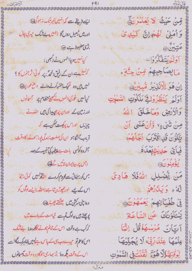 Quran Shareef Para # 9 P0291