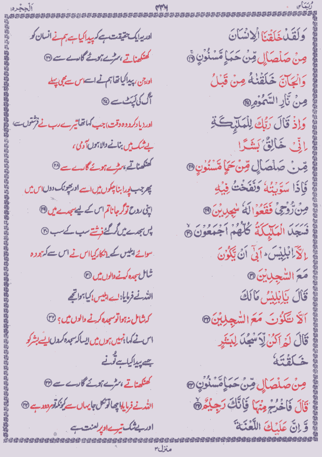 Quran Shareef Para # 14 P0446