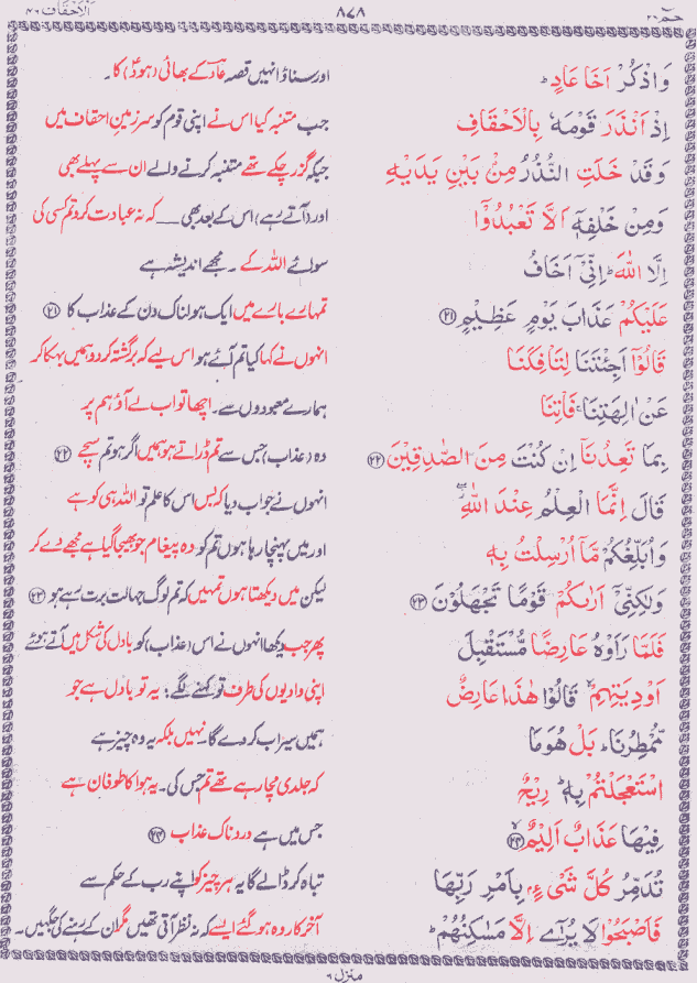 Quran Shareef Para # 26 P0878