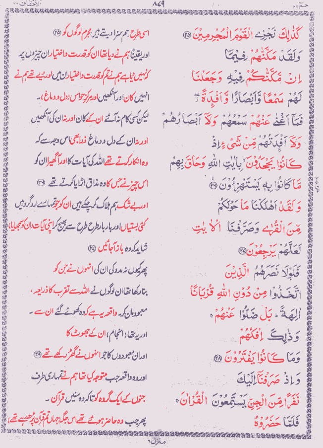 Quran Shareef Para # 26 P0879