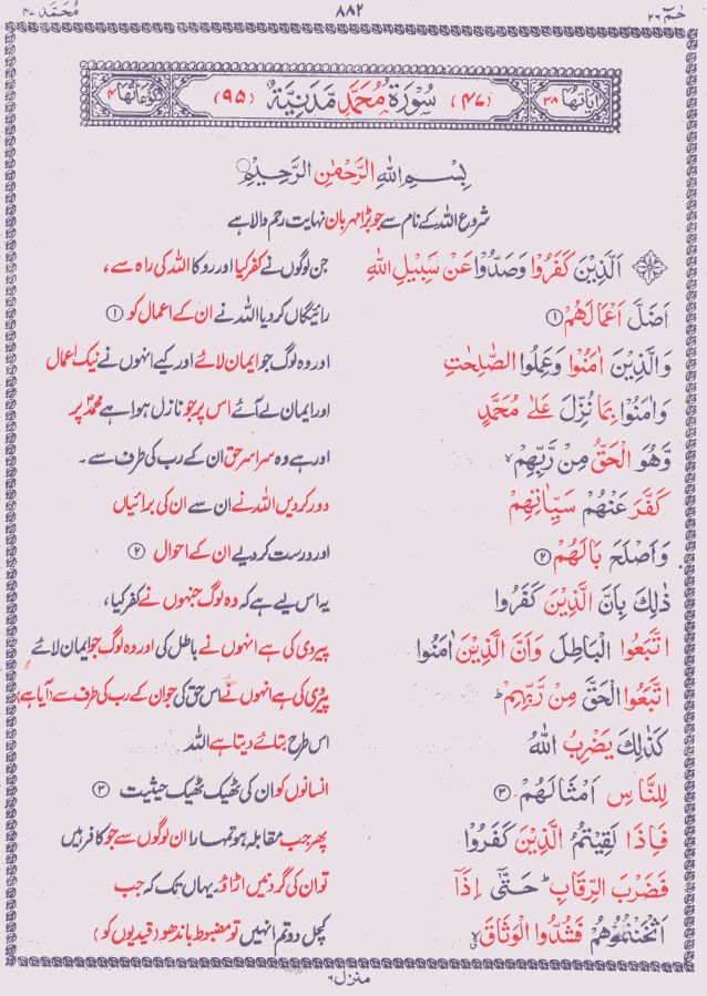 Quran Shareef Para # 26 P0882