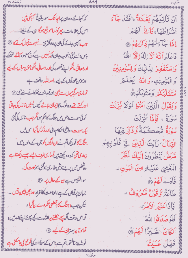 Quran Shareef Para # 26 P0886