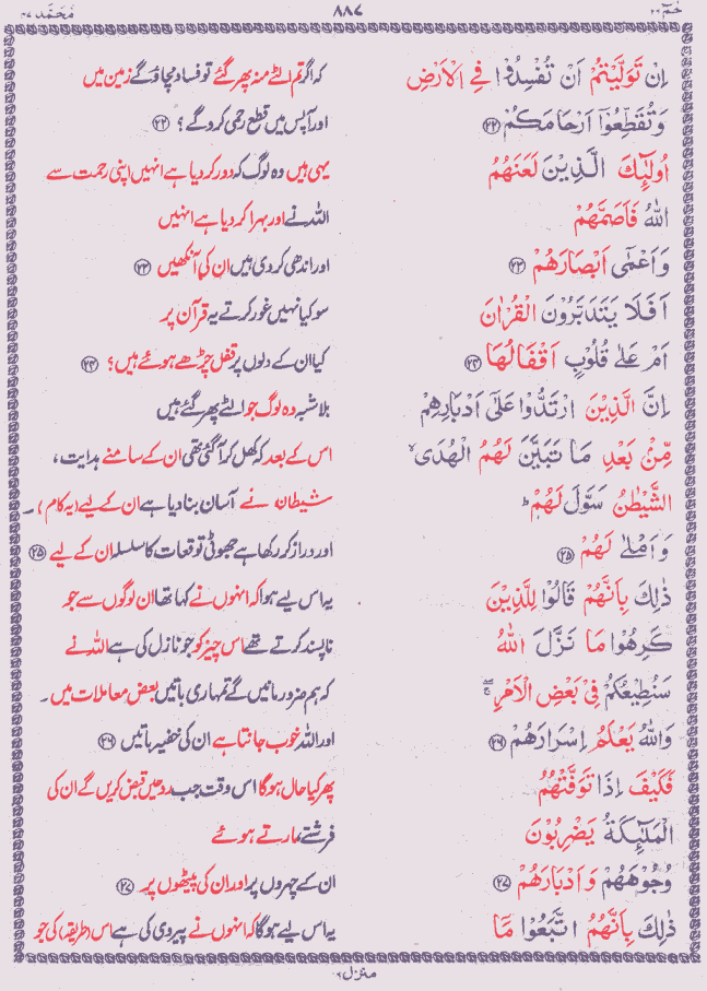 Quran Shareef Para # 26 P0887