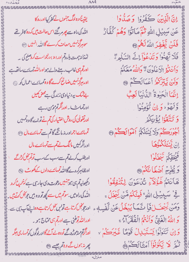 Quran Shareef Para # 26 P0889