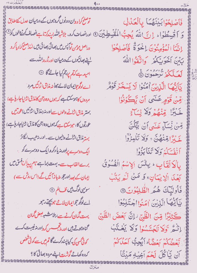 Quran Shareef Para # 26 P0900