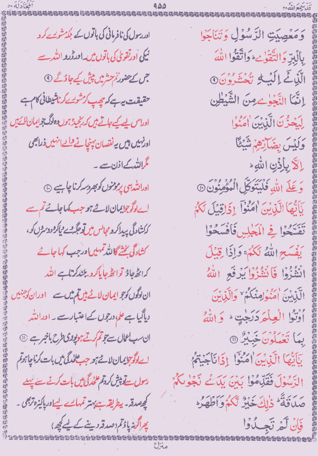 Quran Shareef Para # 28 P0955