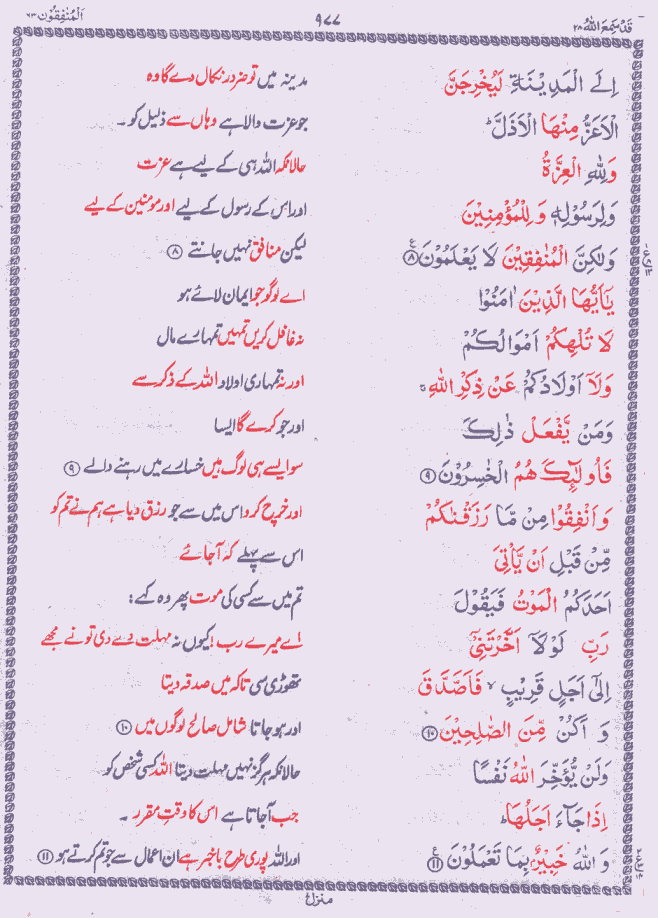 Quran Shareef Para # 28 P0977