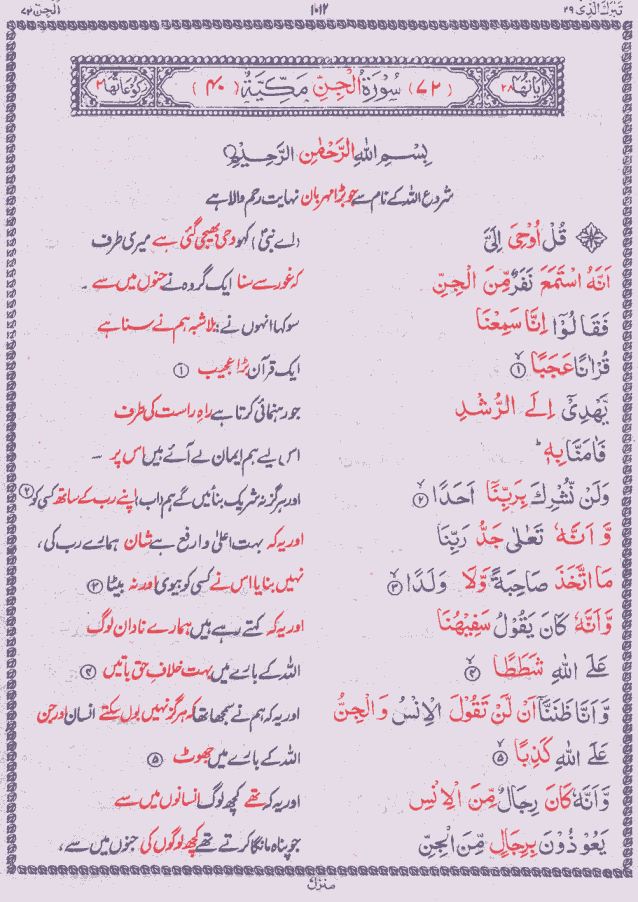 Quran Shareef Para # 29 P1012