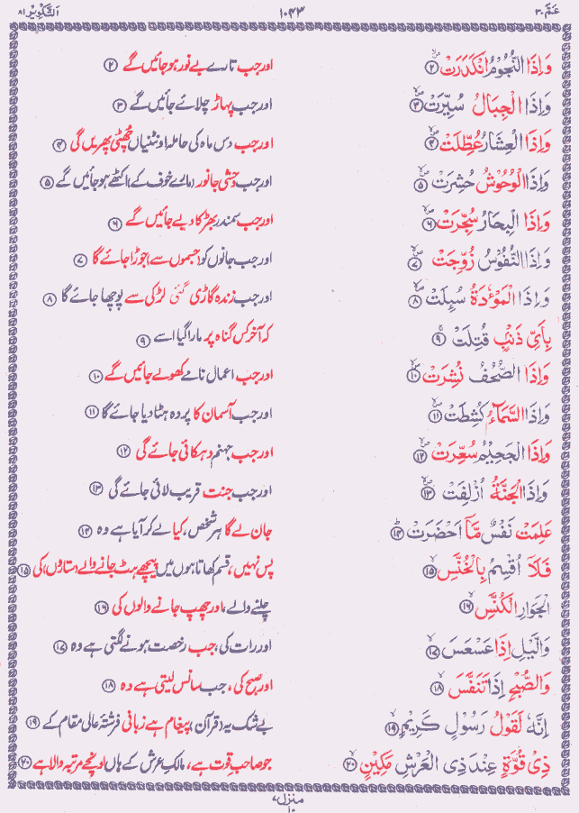 Quran Shareef Para # 30 P1043