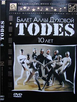 Ballet "Todes" - 10 years 7d4a1d0da20e