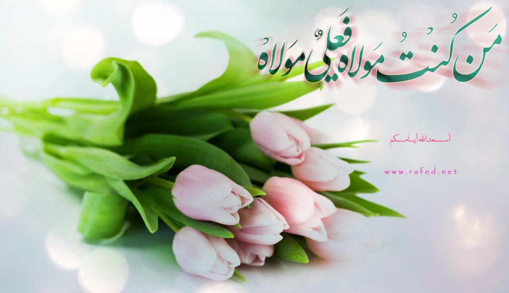 خلفيات وبطاقات لعيد الغدير الاغر  Ghadir_03