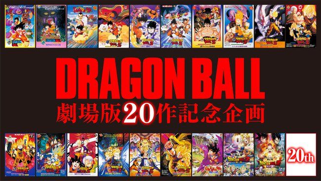 Dragon Ball - Página 13 Db20th_movie