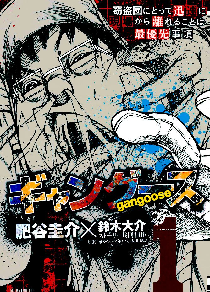 Anunciado live action de Gangoose MR-360818-786250-1