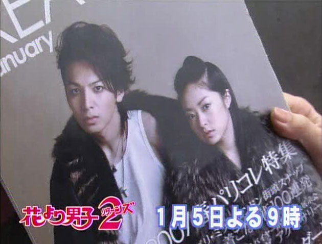 Ikuta Toma ♥ Hana%20Yori%20Dango%202%20-%20Preview%20-%20Large%2004