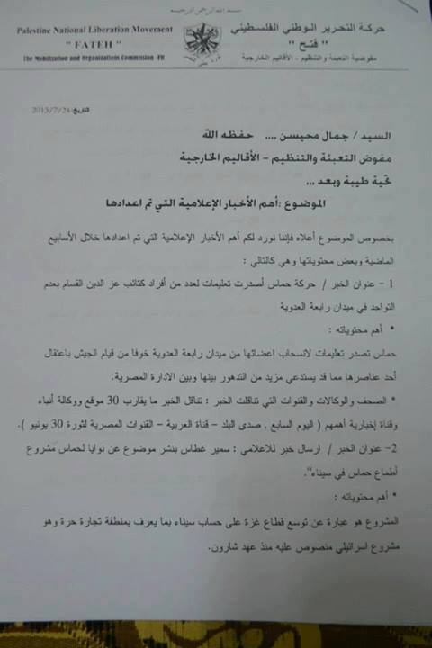 بالمستندات..حماس تكشف فضائح فتح ودعمها للانقلاب بمصر %D9%88%D8%AB%D9%8A%D9%82%D8%A9%2013