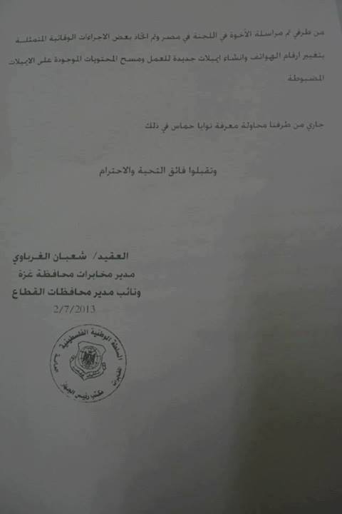 بالمستندات..حماس تكشف فضائح فتح ودعمها للانقلاب بمصر %D9%88%D8%AB%D9%8A%D9%82%D8%A9%2015