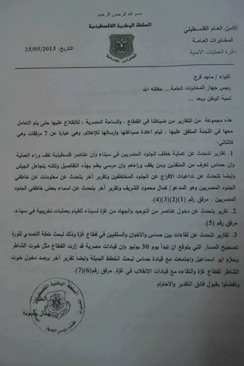 بالمستندات..حماس تكشف فضائح فتح ودعمها للانقلاب بمصر %D9%88%D8%AB%D9%8A%D9%82%D8%A9%2022%281%29