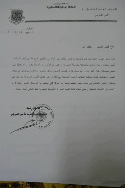 بالمستندات..حماس تكشف فضائح فتح ودعمها للانقلاب بمصر %D9%88%D8%AB%D9%8A%D9%82%D8%A9%2023