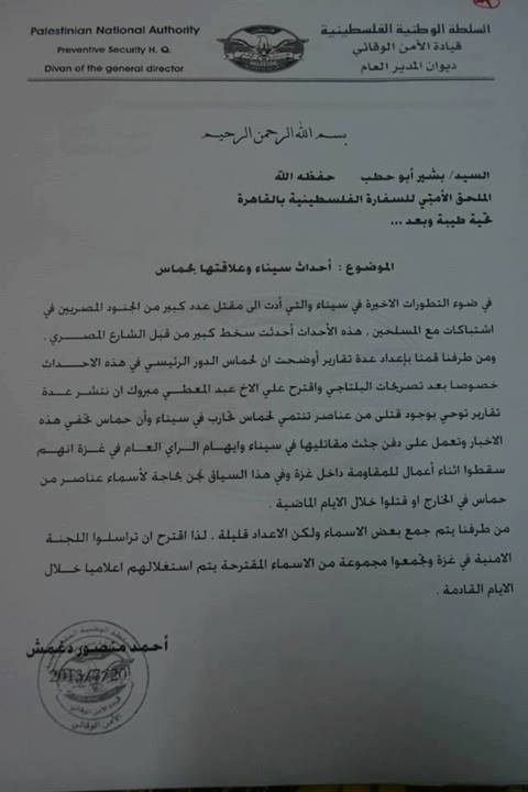 بالمستندات..حماس تكشف فضائح فتح ودعمها للانقلاب بمصر %D9%88%D8%AB%D9%8A%D9%82%D8%A9%2024