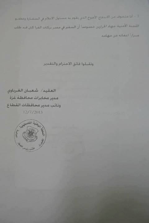 بالمستندات..حماس تكشف فضائح فتح ودعمها للانقلاب بمصر %D9%88%D8%AB%D9%8A%D9%82%D8%A9%203