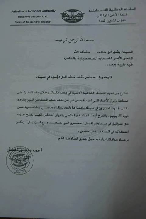 بالمستندات..حماس تكشف فضائح فتح ودعمها للانقلاب بمصر %D9%88%D8%AB%D9%8A%D9%82%D8%A9%204