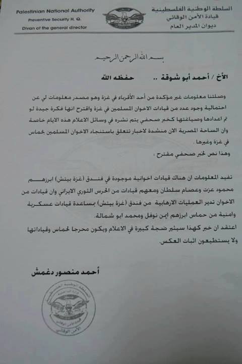 بالمستندات..حماس تكشف فضائح فتح ودعمها للانقلاب بمصر %D9%88%D8%AB%D9%8A%D9%82%D8%A9%206%281%29