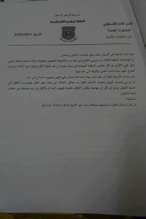 بالمستندات..حماس تكشف فضائح فتح ودعمها للانقلاب بمصر %D9%88%D8%AB%D9%8A%D9%82%D8%A9%207