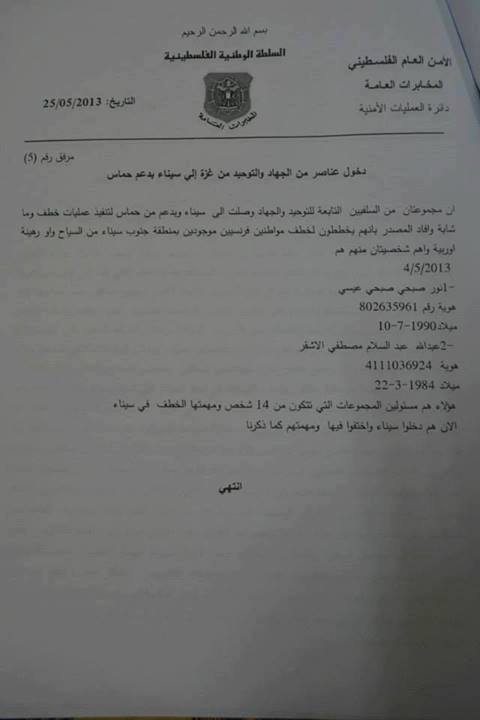 بالمستندات..حماس تكشف فضائح فتح ودعمها للانقلاب بمصر %D9%88%D8%AB%D9%8A%D9%82%D8%A9%208