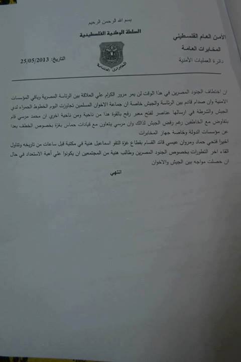 بالمستندات..حماس تكشف فضائح فتح ودعمها للانقلاب بمصر %D9%88%D8%AB%D9%8A%D9%82%D8%A912