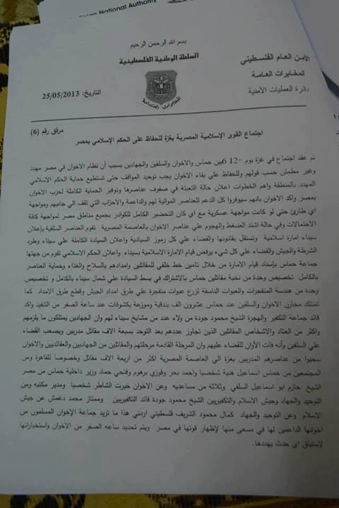 بالمستندات..حماس تكشف فضائح فتح ودعمها للانقلاب بمصر %D9%88%D8%AB%D9%8A%D9%82%D8%A917